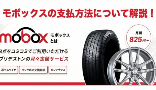 mobox（モボックス）の支払い方法を徹底解説！デビットカードは使える？